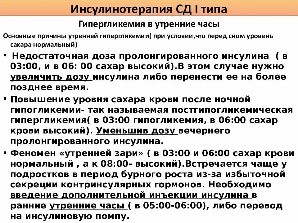 Как вводится инсулин. Порядок введения инсулина. Особенности при введении инсулина. Введение инсулина дозировка.