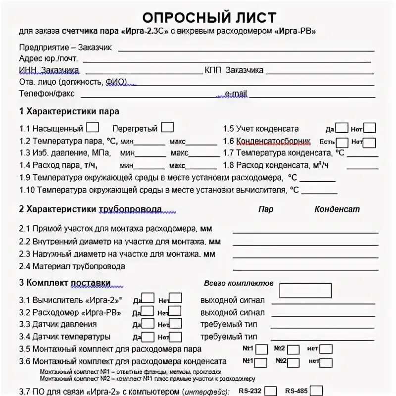 Пример опросного листа