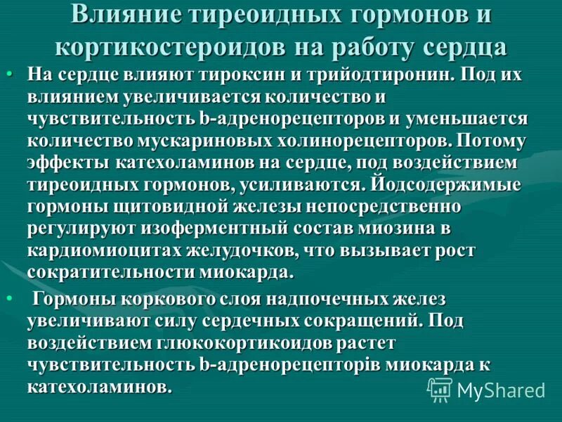 гормон увеличивающий частоту сердечных сокращений