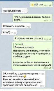 Мне написал парень который нравится