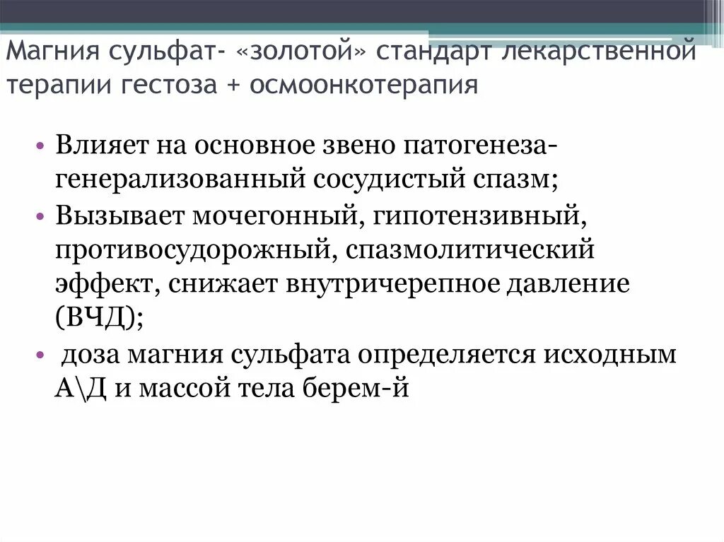 Может ли прием магния. Магния сульфат при давлении. Гипотензивные препараты магния сульфат. Магния сульфат вазодилататор. Магния сульфат Фармакодинамика.