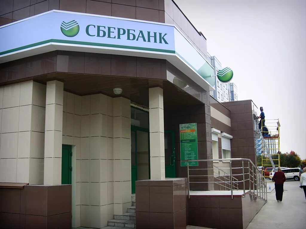 Sberbank com v rvrxx. Сбербанк Аргун. Центральный Сбербанк. Сбербанк офис. Центральный офис Сбербанка.