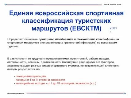 Евск это