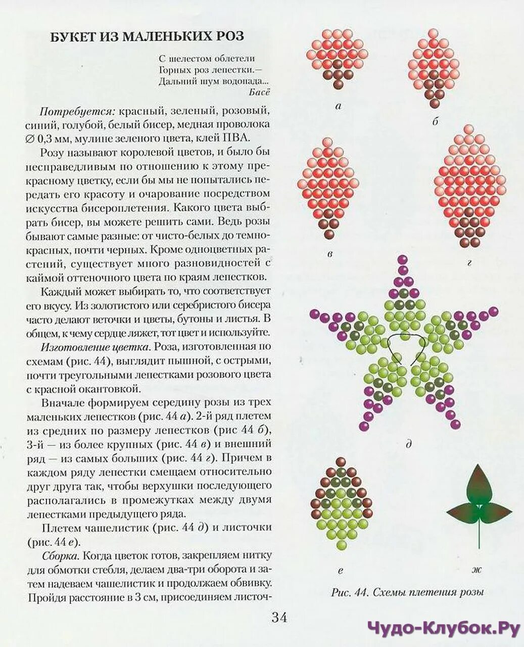 Техника плетения цветов. Бисероплетение схемы. Бисероплетение схемы цветов. Цветы из бисера схемы. Схема плетения цветов из бисера.