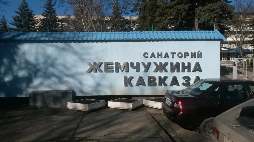 лагерь жемчужина беларусь. схема санатория жемчужина урала. санаторий жемчужина урала йодированные ванны. санаторий жемчужина урала миасс. санаторий «жемчужина кавказа» 3*.