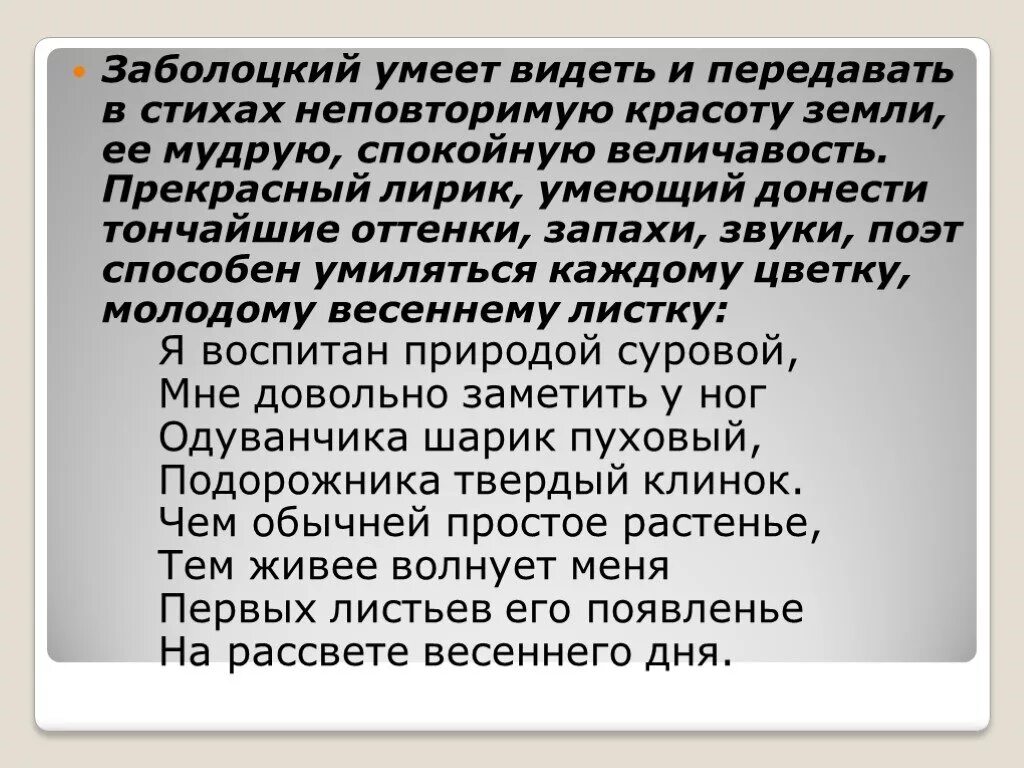 Заболоцкий стихи. Тема любви в творчестве Заболоцкого. Что такое красота стихотворение Заболоцкого. Природная красота в лирике Заболоцкого. Анализ стихотворения заболоцкого завещание