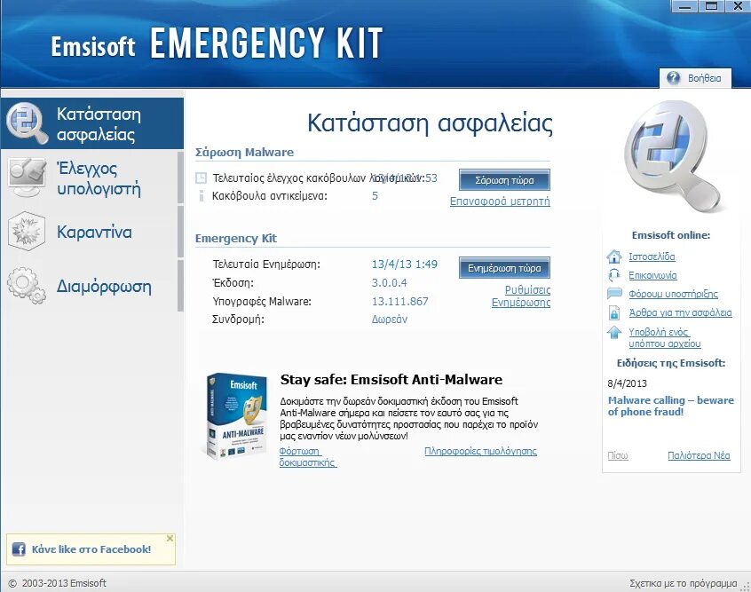 Emsisoft emergency kit. Emsisoft Emergency Kit 2009. Эмсисофт кит портабле. Emsisoft Emergency Kit иконка.