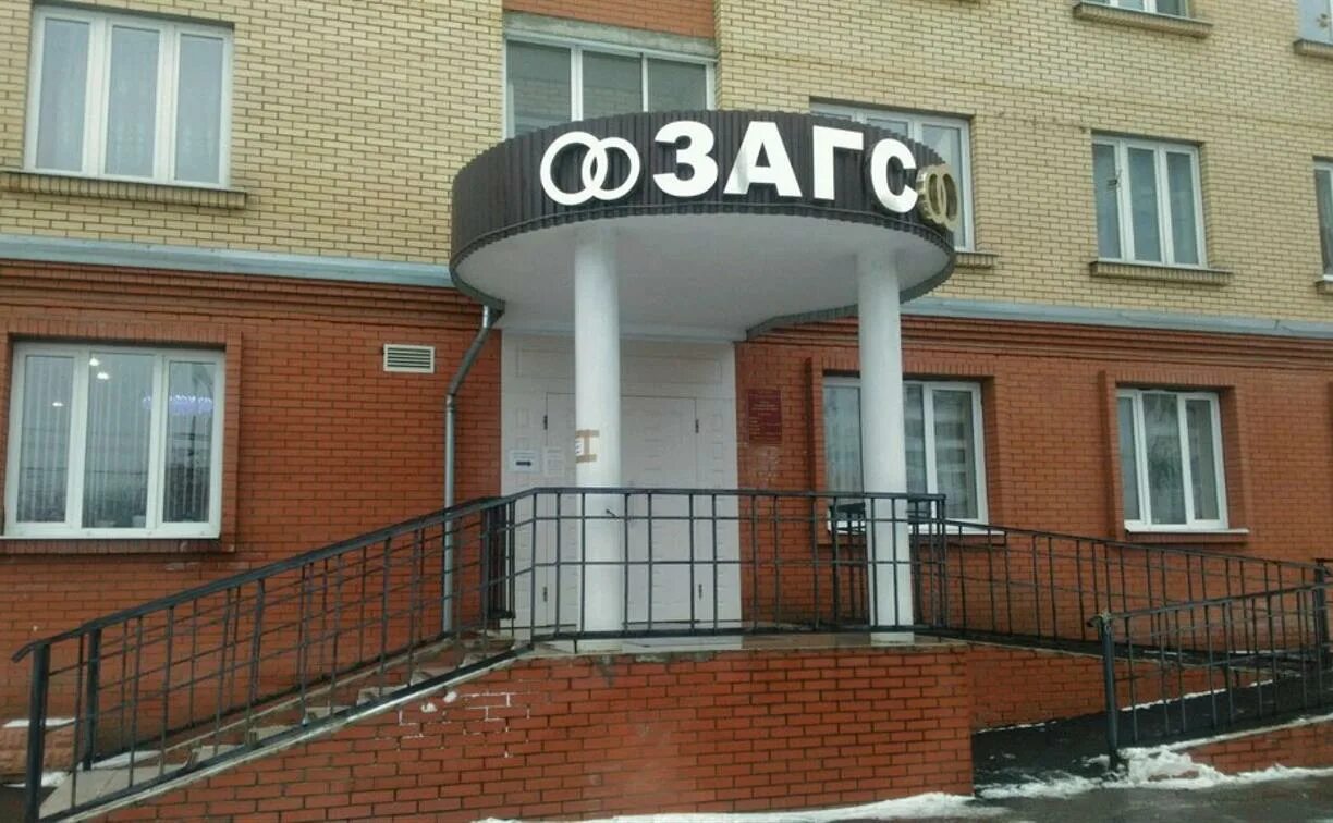Загс города тула. Загс города тула
