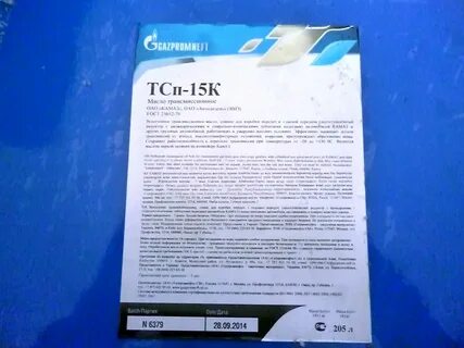 gazpromneft тсп 15к