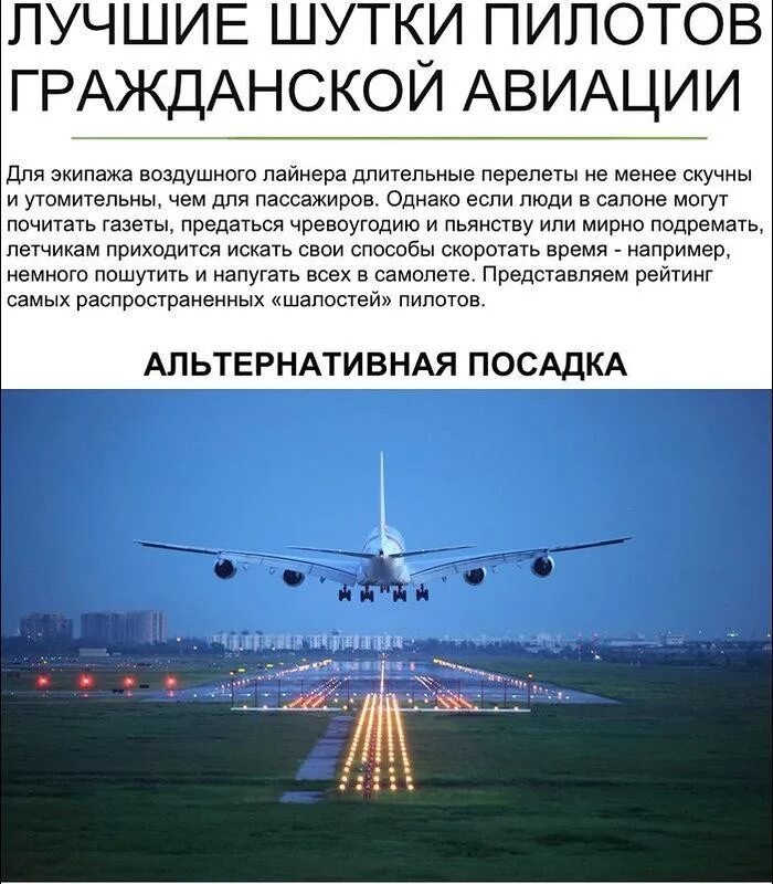 Гражданская авиация презентация. Летчик в самолете. Тесты гражданской авиации. Приколы про гражданскую авиацию. Полетная информация.