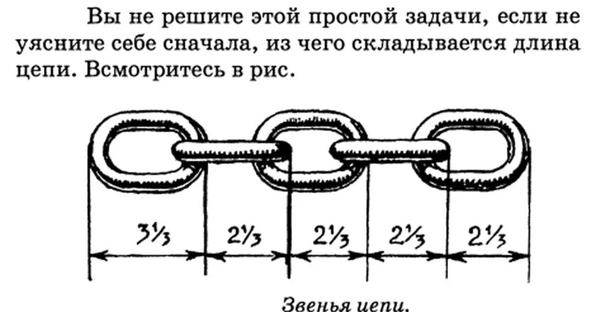 Звенья какое число. Головоломка звенья цепи. 2 звена цепи. задача про звенья цепи. тех.задания для звена цепи.