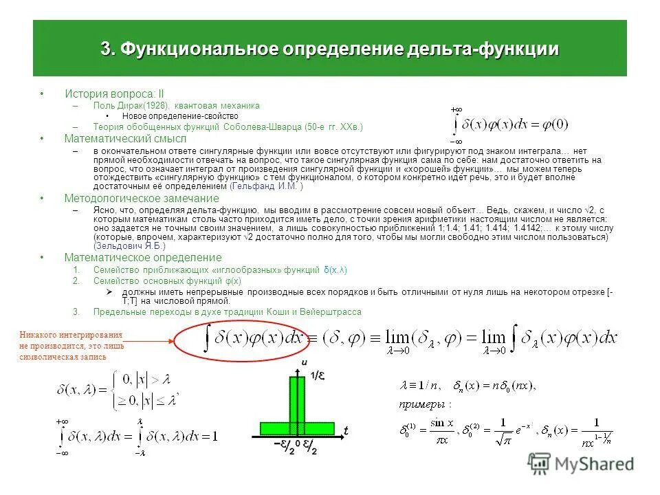 Основные функции обобщенных функций. Основные функции обобщенных функций