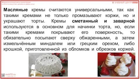 Срок белкового крема