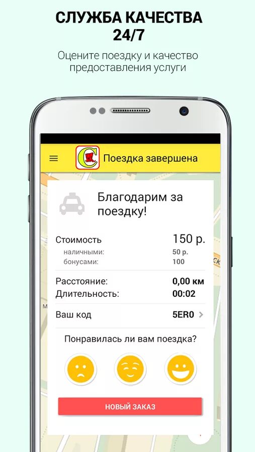 приложение солнышко которое видно такси. детали заказа такси. тех работы. такси заказать. заказ такси мобильное приложение.