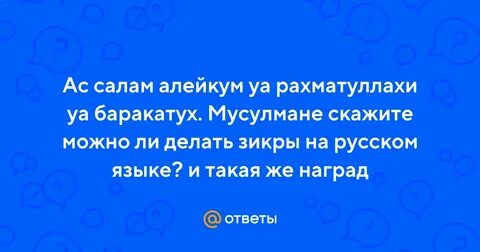 Салам рахматуллахи баракатух