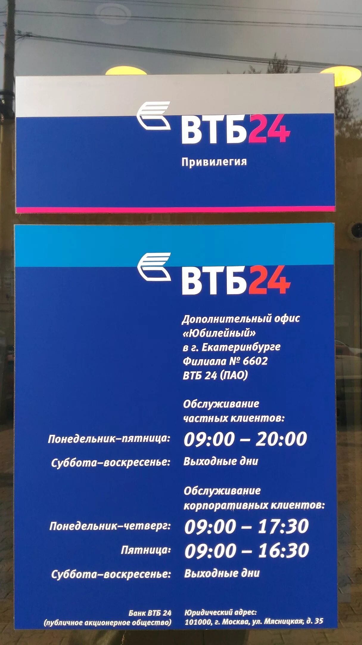 Втб телефон ростов на дону. ВТБ банк. Расписание банка ВТБ. Ближайшее отделение банка ВТБ. ВТБ филиал Екатеринбург.