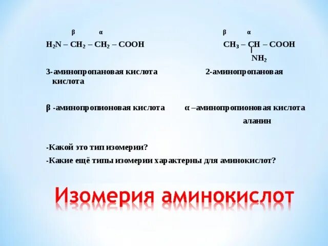 3 аминопропановая кислота формула