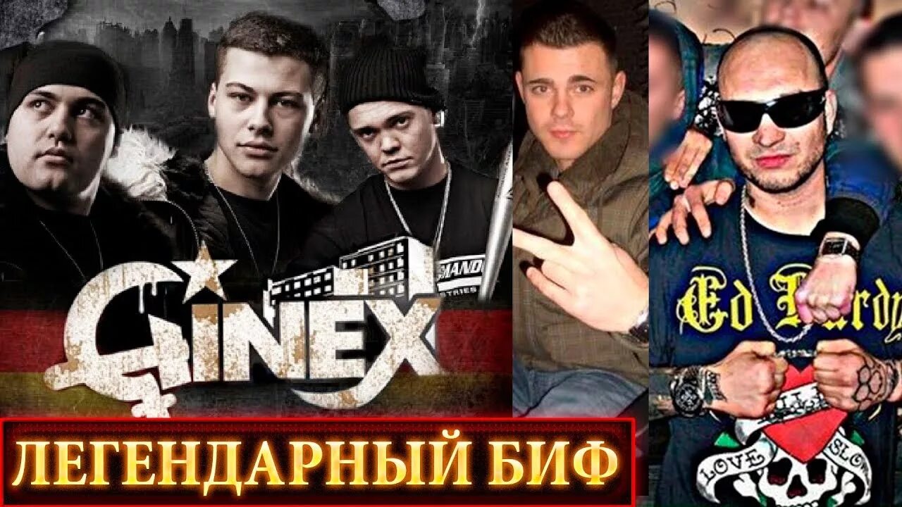 Биф это в рэпе. История бифов schokk vs. группа ginex. джинекс рэп. russian battle rap.