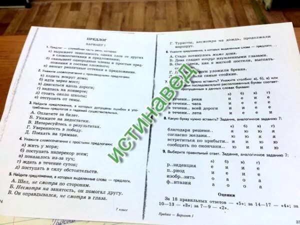 7 класс предлог 1 вариант тест. Тест предлоги 7 класс. тест по русскому языку 7 класс предлоги. предлоги 7 класс тест2 вариант. тест 8 класс с предлогами согласно.