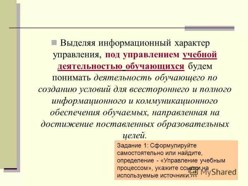 информативный заголовок. упражнения на информативность. информационные связи в системах. информативный характер текста. характер адресата.