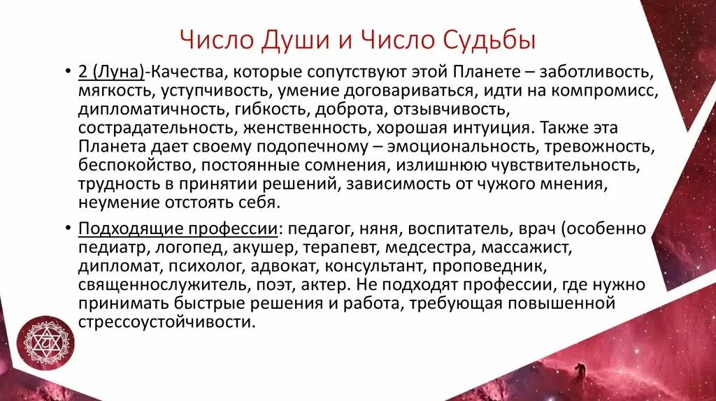 Цифра кармы. Число души и число судьбы. Число души 2. Число души 1. Число души - единиц.