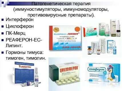 Препараты для иммунитета при герпесе