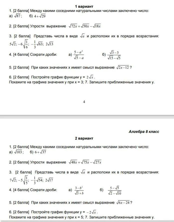 Сор алгебре 8 класс 2 четверть. Сор 2 по алгебре 7 класс 1 четверть. Сор 2 алгебре 8 класс 2 четверть. Сор 1 по алгебре 3 четверть 8 класс. Соч по алгебре 8 класс