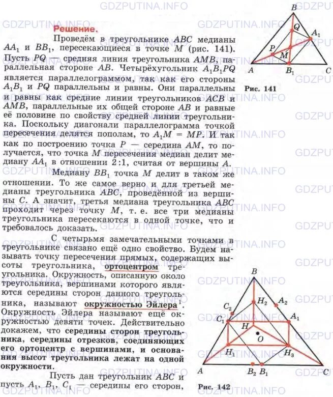 Треугольник пополам как называется. Медианы треугольника точкой пересечения делятся в отношении 2 1. как провести медиану в треугольнике. медианы точкой пересечения делятся пополам. медианы делятся в отношении 2 к 1.