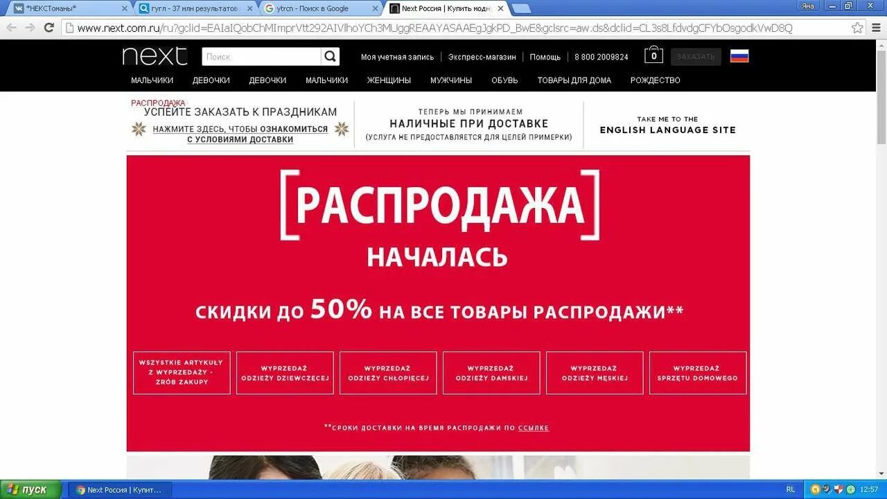 Некст ру вход. Распродажа России. Next kz интернет магазин. Next.com.