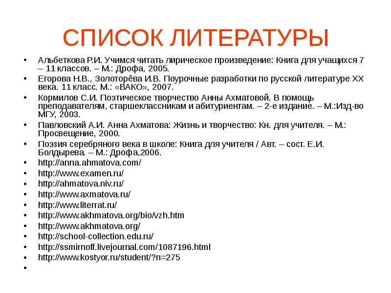 Произведения 10 класса по литературе список. Произведения Ахматовой самые известные. Рассказы Ахматовой список. Произведения Ахматовой по годам. Известные произведения алохмвтово.