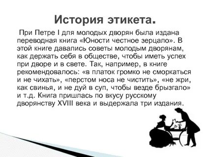 Хороший тон
