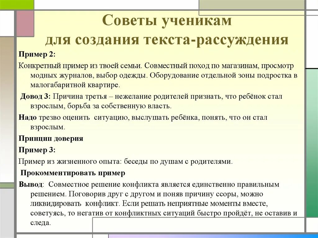 Текст размышление примеры. Пример сочинения устное собеседование. План составления текста рассуждения пример. Текст-рассуждение примеры. Образец описания картинки на устном собеседовании.