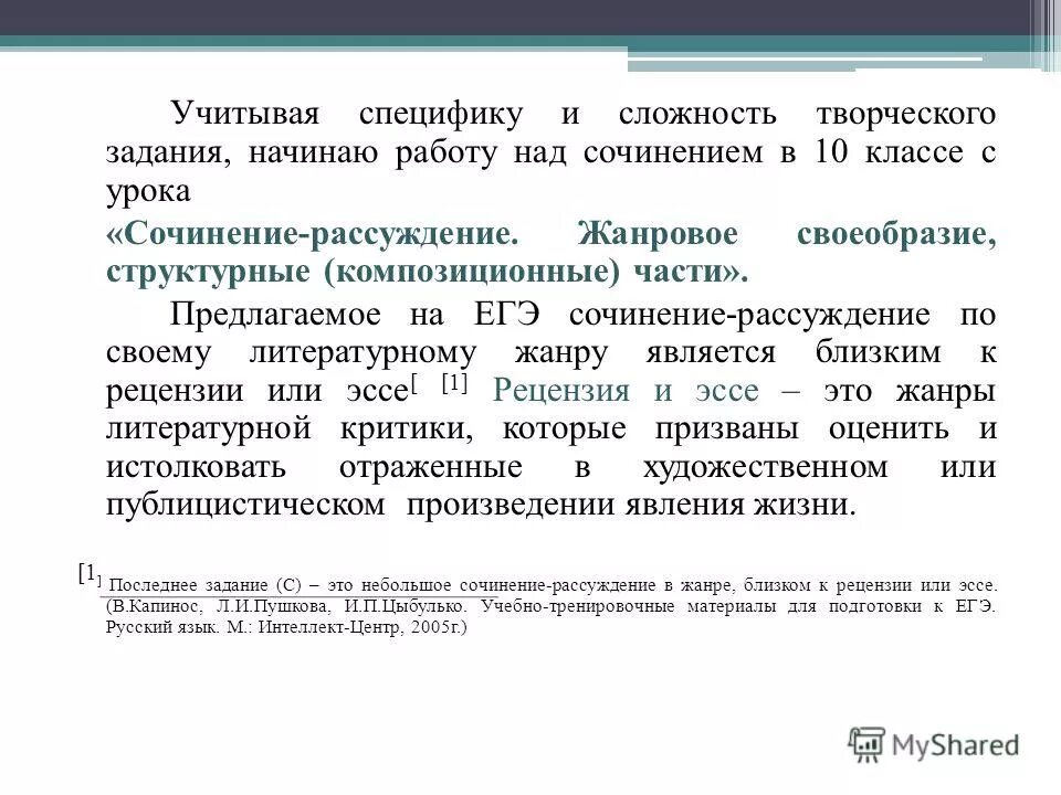 рассуждение егэ