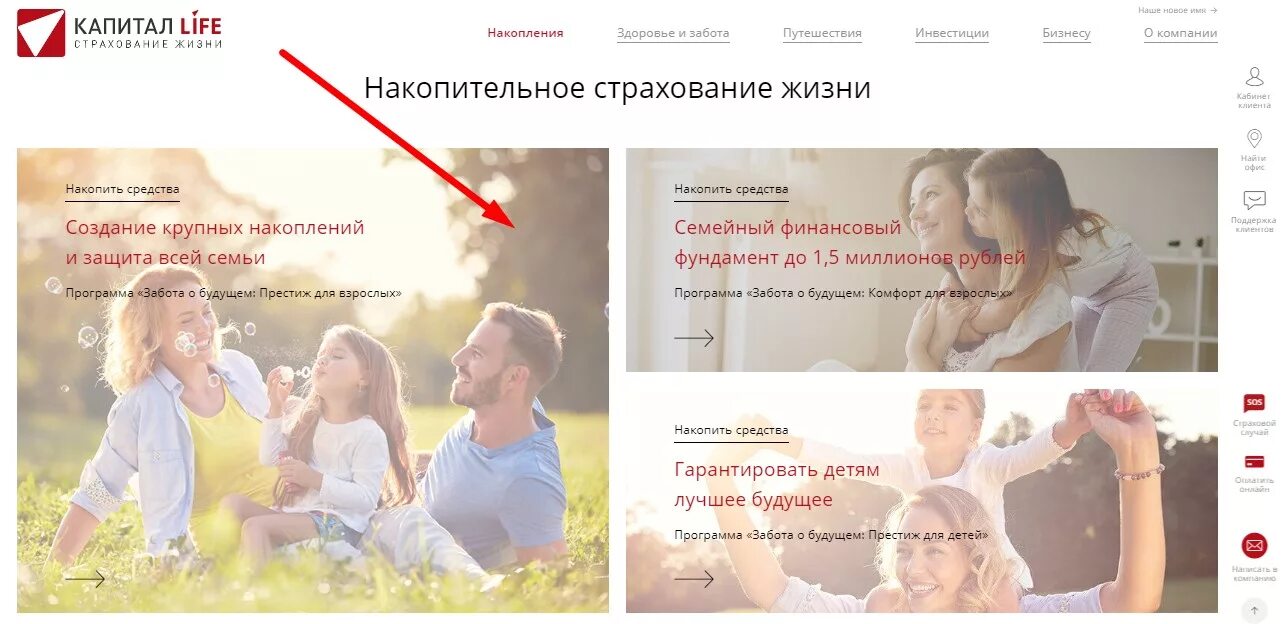 Сайт капитал лайф личный. Капитал лайф. Лайф страхование жизни. Капитал Life страхование. Страховая компания капитал лайф.