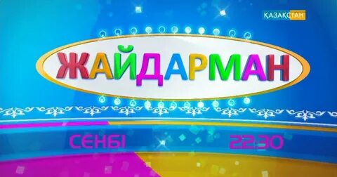 Жайдарман