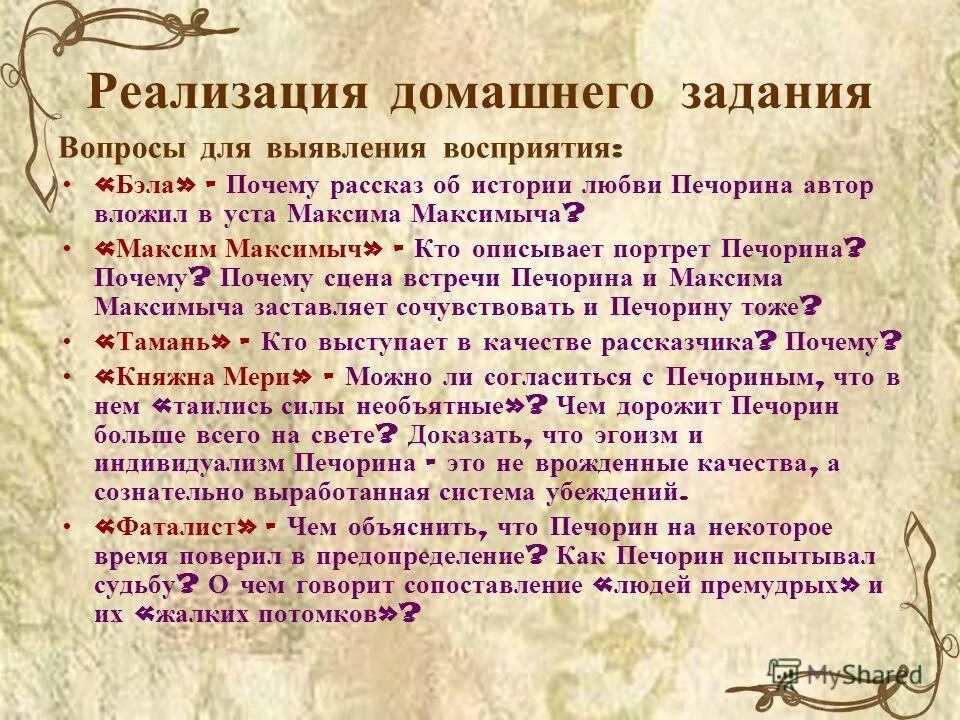 Предисловие к журналу печорина анализ. Основная мысль главы фаталист. Самохарактеристика героя произведения. Печорин портрет поколения. В чём особенность композиции повести бэла.