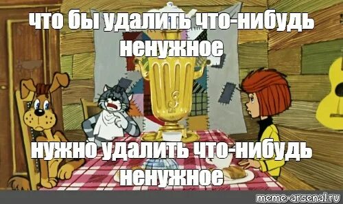 Надо продать что нибудь ненужное. Чтобы купить что-нибудь ненужное. чтобы продать что нибудь ненужное. чтобы купить что-нибудь нужное нужно продать что-нибудь ненужное. простоквашино новые.