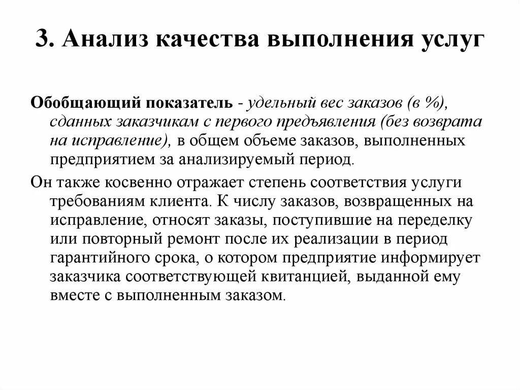 Анализ качества услуг. Анализ качества обслуживания. Анализ качества выполняемой работы. Анализ качества услуг продукции.