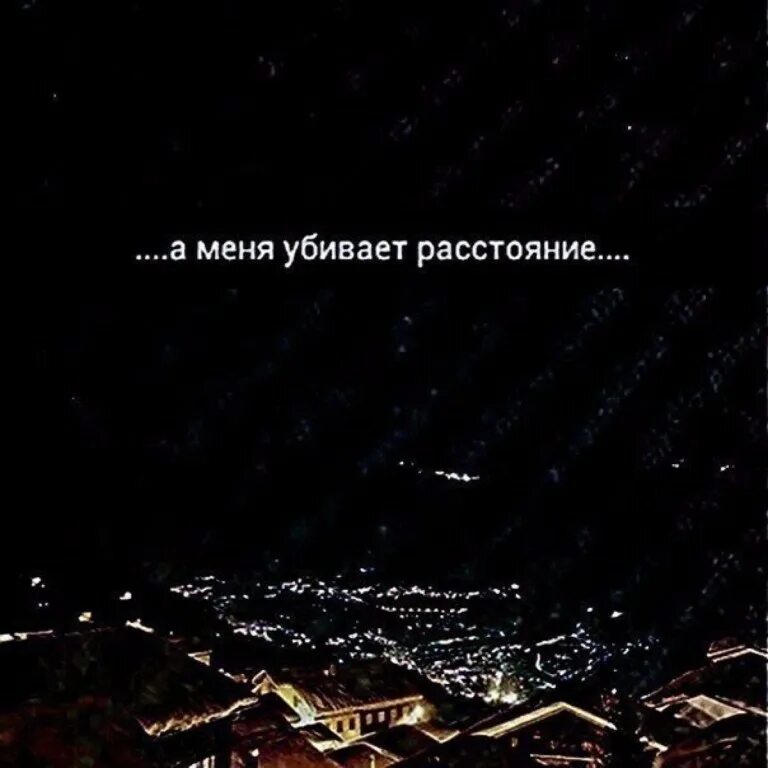 Высказывания о любви на расстоянии. Высказывания о любви на расстоянии. Любовь на расстоянии красивые. Цитаты про любовь на расстоянии. Фразы о дружбе на расстоянии.