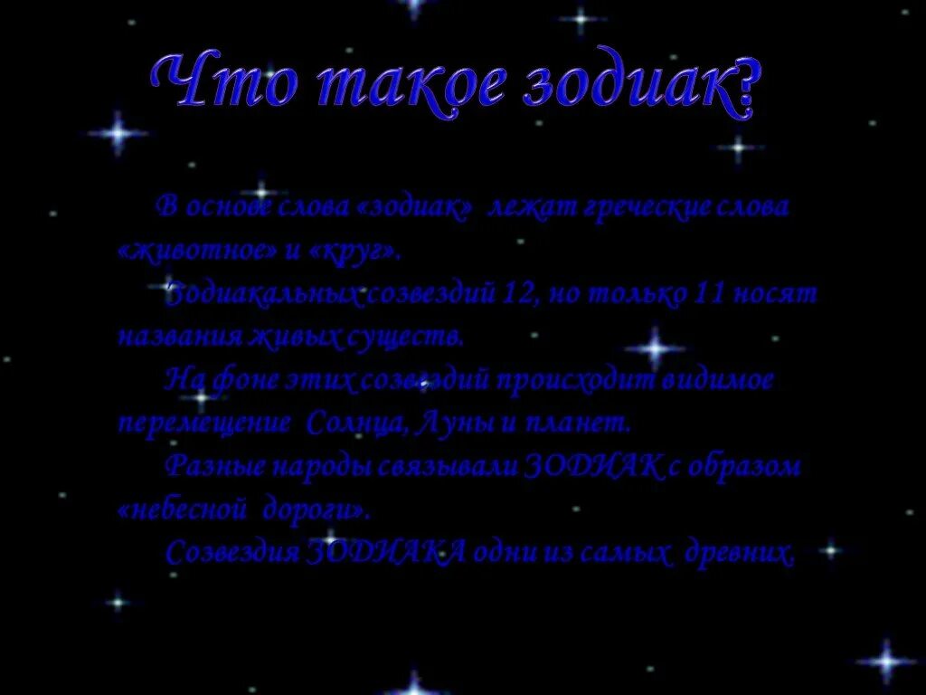 Созвездие загадки. Загадки звездного неба. Загадка на тему звездное небо. Загадки на тему созвездия. Загадки звездного неба презентация.