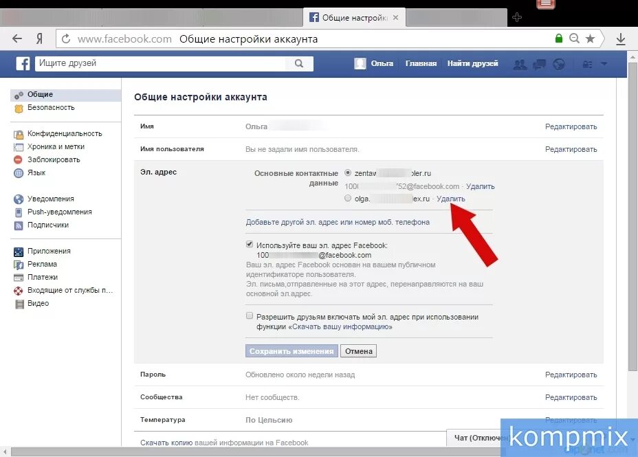 Как удалить емейл
