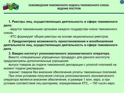 Реестр лиц осуществляющих таможенную деятельность