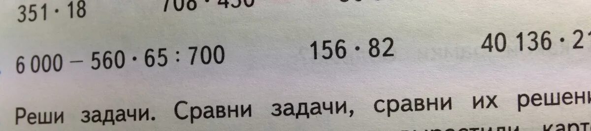 6000 560 65 700 Столбиком. 6000-560×65÷700 решение. 6000-560*65:700. 560 65 В столбик. 560 разделить на 4