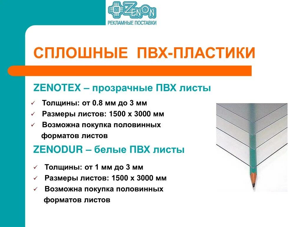 Размер пластика пвх. Размер листа ПВХ 5 мм. Лист ПВХ Размеры. Размер листа пластика ПВХ. ПВХ толщина листов.