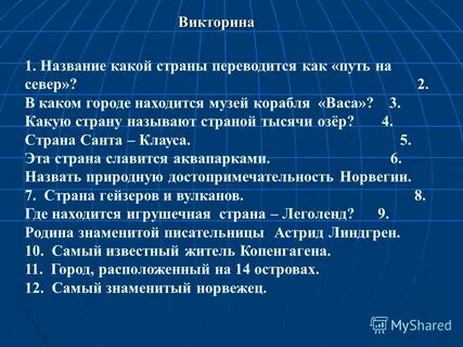 На севере какой вопрос