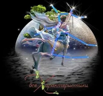 Стрелец змей