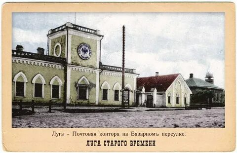 Работа почты луга