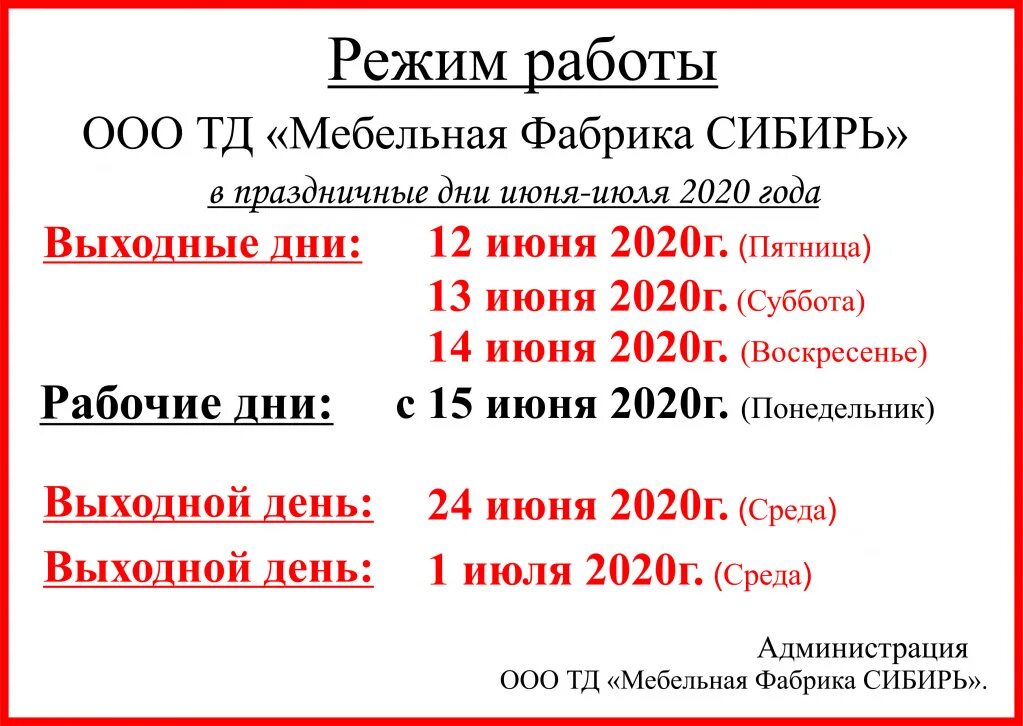 Завтра в москве рабочий день или выходной. Праздничные нерабочие дни в июле. Праздники в июле 2020 года в России. Праздники в июле в России нерабочие. Выходные дни в июне.