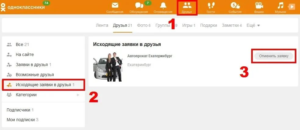 Передать бывшему через друзей