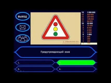 Своя игра правила дорожного движения